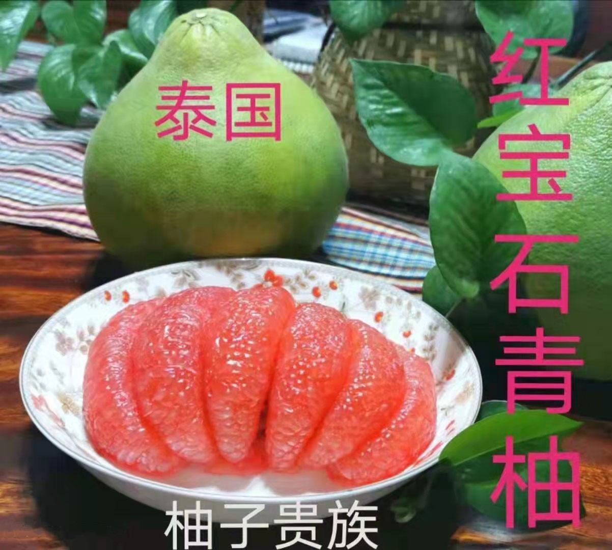 泰國紅寶石青柚